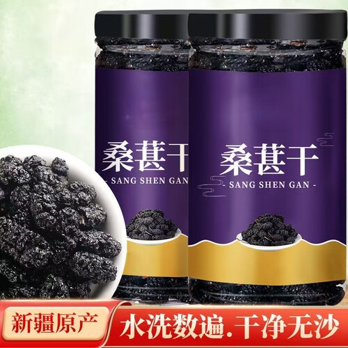 桑葚干新疆桑甚桑椹茶桑葚新鲜无特级500g泡茶黑桑椹干官方旗舰店