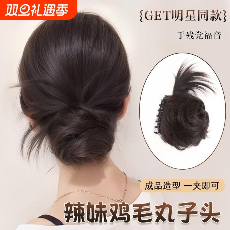 低扎鸡毛丸子头假发抓夹仿真发自然蓬松花苞毽子头盘发神器假发包