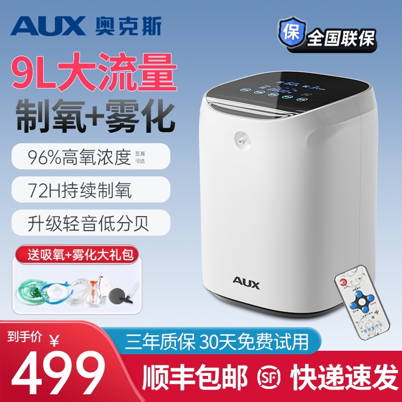 奥克斯制氧机家用吸氧机老人用氧气机小型9升L家庭式雾化呼吸一体