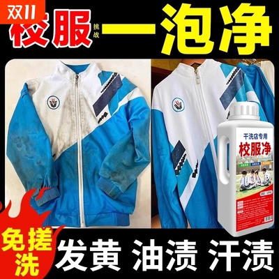 洗校服去污渍神器清洁剂儿童衣物强力净去笔渍清洗剂增白油渍墨水