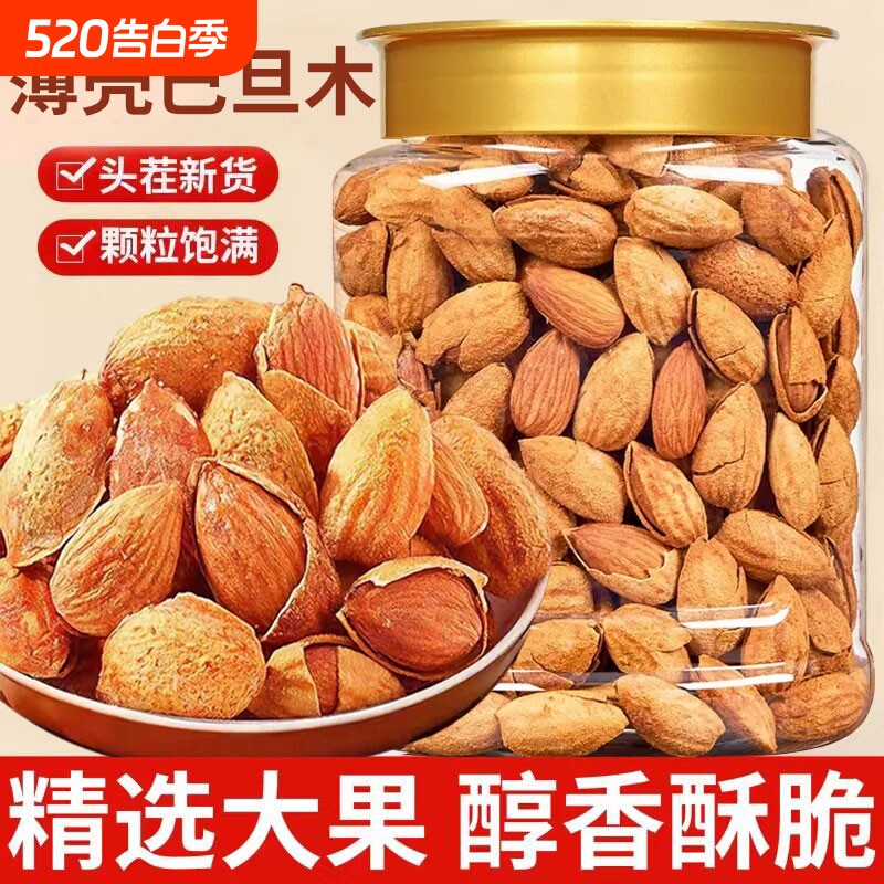 原味巴旦木仁500g杏仁坚果干果零食5斤年礼巴旦木年货健康新鲜