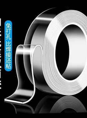 纳米双面胶高粘度强力固定墙面车用春联贴片无痕透明胶布超强防水胶带粘贴玻璃不留痕瓷砖遥控器免打孔厨房