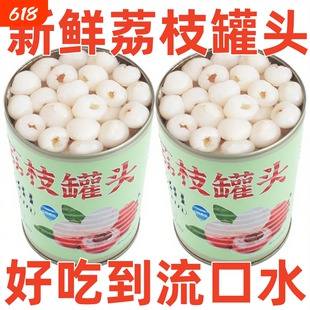 糖水荔枝罐头新鲜即食无核果肉水果罐头食品零食商用烘焙原料好吃