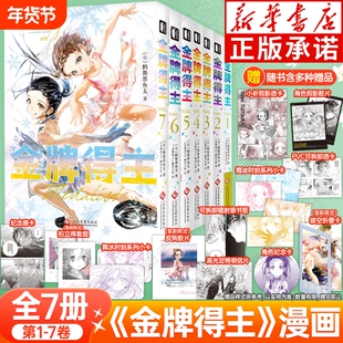 金牌得主漫画1-7 全套7册 567首刷简体中文版 舞冰的祈愿漫画 鹤舞墨鱼太著 羽生结弦米津玄师花滑运动次元书馆 简体励志漫画书