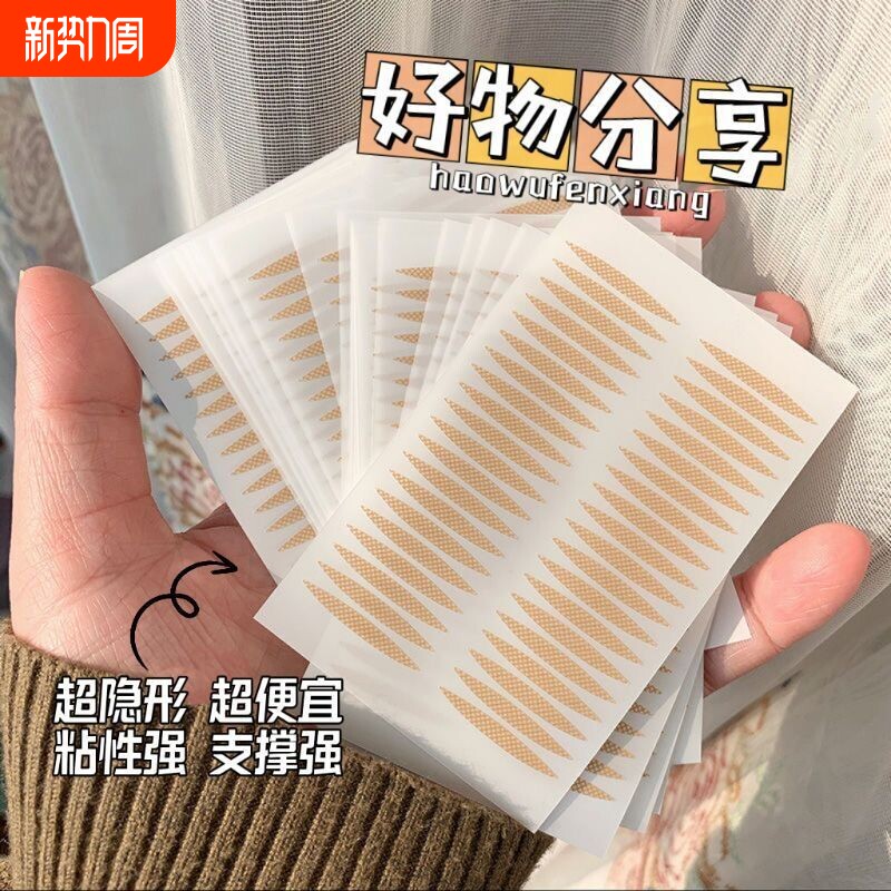 双眼皮贴隐形自然无痕蕾丝纤维条仙女贴防水橄榄型下垂化妆镊子