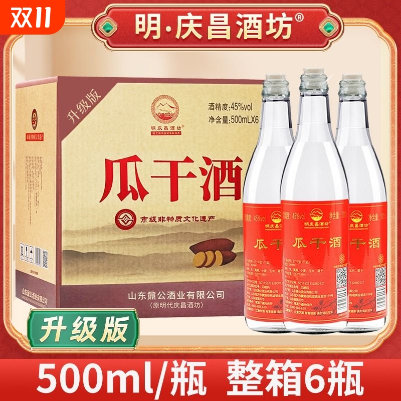 非遗瓜干酒明庆昌酒坊45度