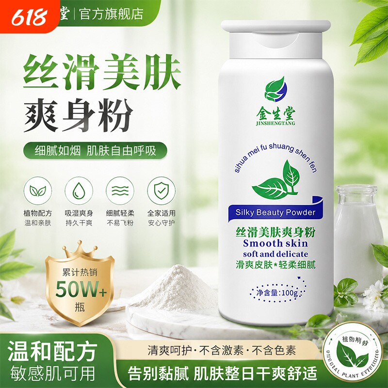 清爽爽身粉舒缓粉阴囊男女士老成人私处吸止汗非儿童痱子干爽肤粉