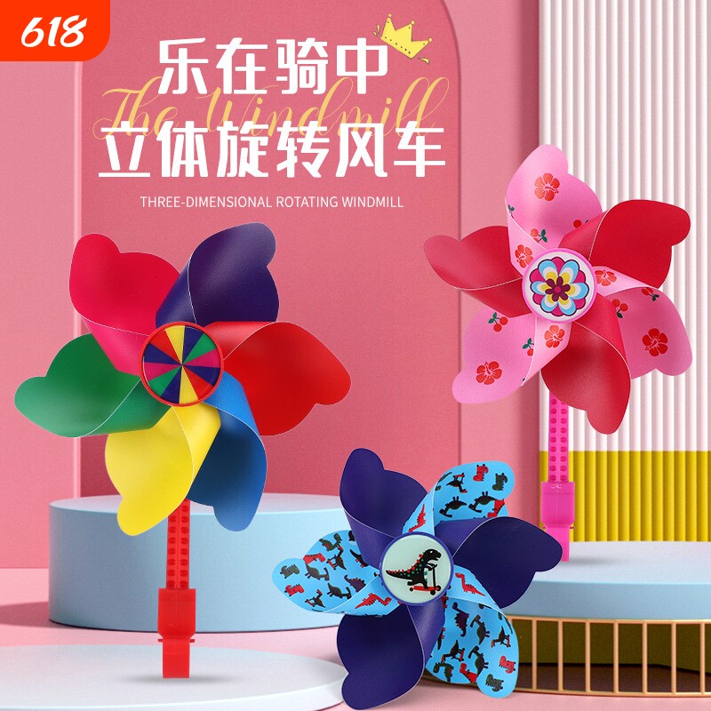 旋转风车玩具儿童推车装饰挂件宝宝车挂自行车婴儿手持滑板车花车