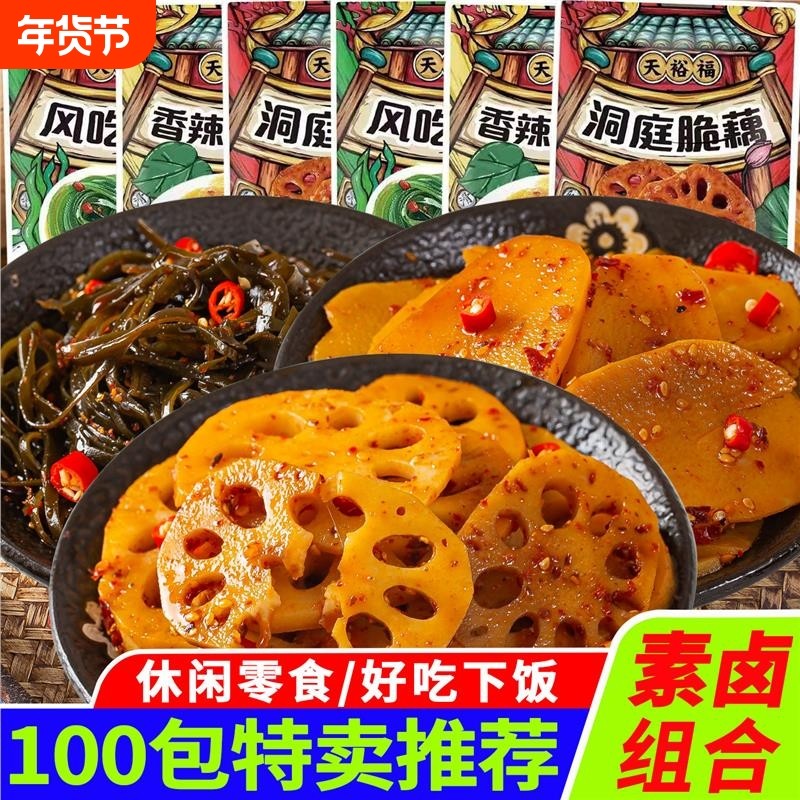 卤味脆藕片解馋麻辣小零食休闲食品素菜小吃土豆片下饭菜即食辣味