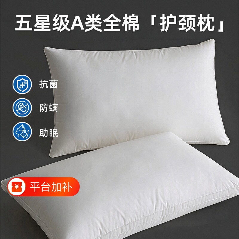 全季半岛五星级酒店A类枕头护颈椎助睡眠慢回弹枕芯零压支撑一对