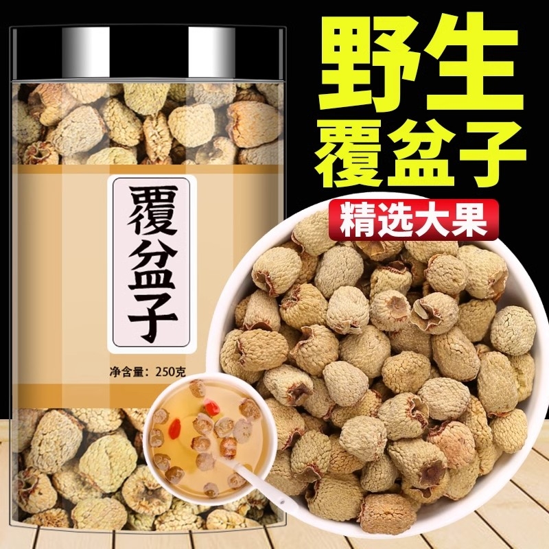 覆盆子泡茶中药材正品覆盆子桑葚茶泡水官方旗舰店非野生覆盆子茶