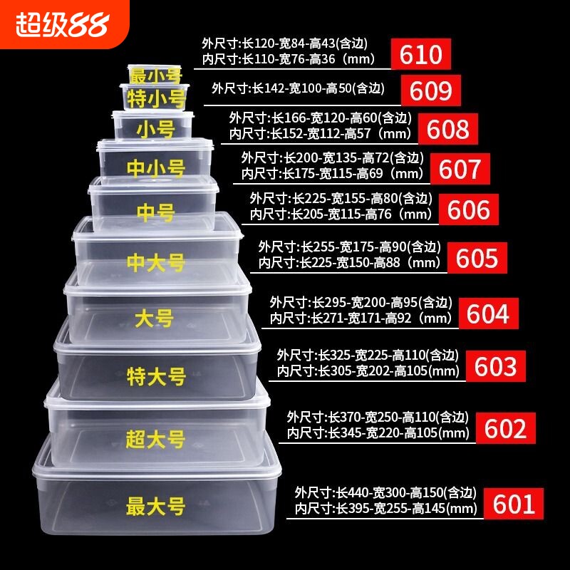 保鲜盒长方形塑料透明储物盒冰箱食品级厨房收纳盒子商用带盖密封