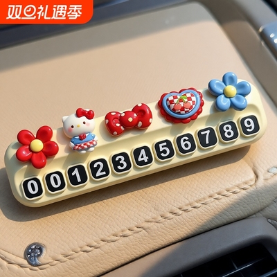 HelloKitty临时停车号码牌女士高级感挪车电话牌车上摆件车载饰品