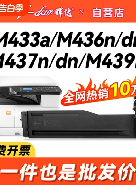 适用惠普M437n粉盒M436n/dn/nda CF256A M433a硒鼓M439nda m437dn/nda W1333A墨盒M42525dn 42523 W1334A碳粉