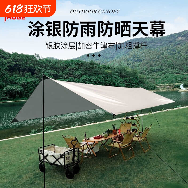 虎阁露营防遮阳野餐天幕银胶户外帐篷现货黑胶防晒防紫外线天幕