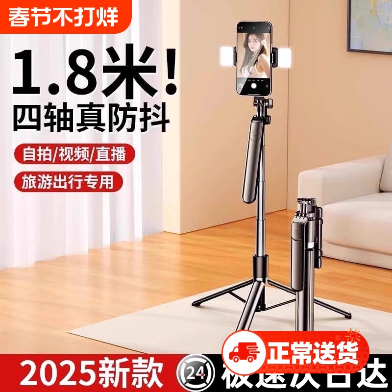 自拍杆落地三脚架2025新款旅游便携手机通用360度旋转手持防抖云台演唱拍照神器直播拍摄抖音vlog多功能支架4