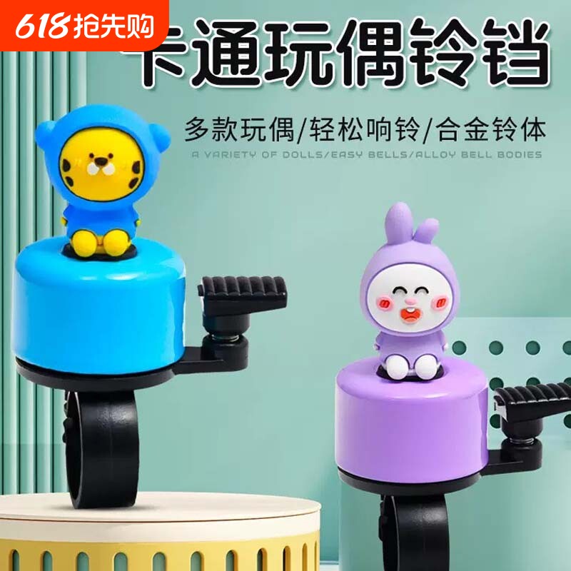 儿童自行车铃铛平衡车车铃单车铃铛可爱卡通萌趣铃铛手打铃铛
