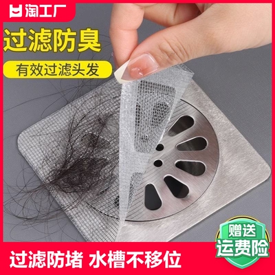 浴室毛发过滤拦发网卫生间下水道过滤器厨房防蟑螂虫地漏贴防臭