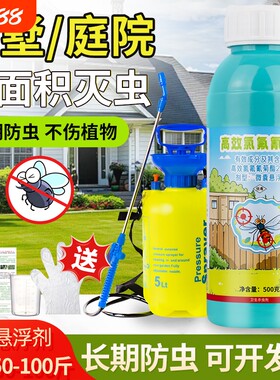 家用大面积室内外菊酯灭蚊虫杀虫剂灭蚊虫药户外花草树驱蚊虫药水