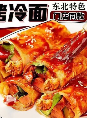 正宗东北烤冷面片家庭装酱料早餐速食小吃炒面皮特产特色袋装