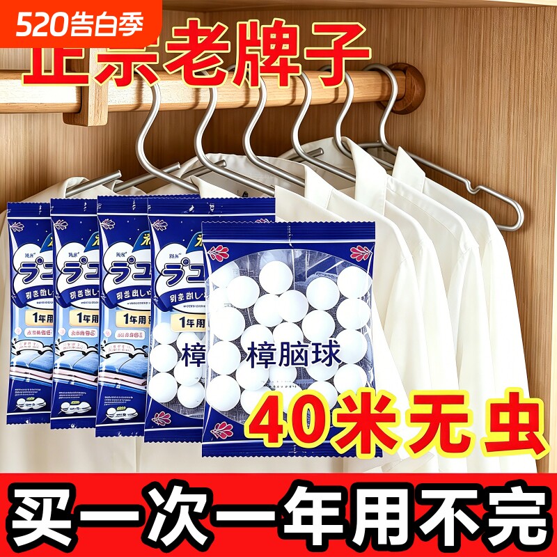 樟脑丸衣柜霉去湿潮除味驱家用除臭球家用室内虫卫生防蟑螂球宿舍