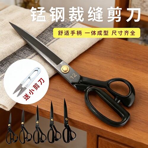 缝纫剪刀裁布裁缝剪刀裁缝剪服装剪专业裁剪大剪刀锋利工艺家用