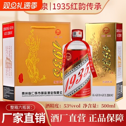 贵州1935酱香型白酒53度纯粮食坤沙老酒自酿窖藏礼盒瓶装整箱