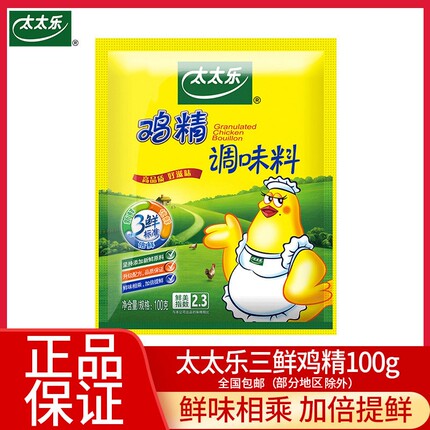 太太乐三鲜鸡精100克家用绿色鸡粉厨房调味品商用味精调料提鲜