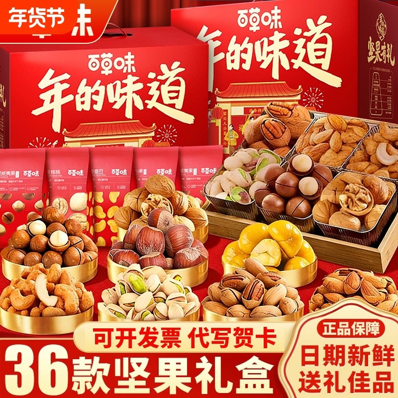 百草味新年货坚果礼盒零食大礼包干果春节过年送礼长辈走亲戚礼品