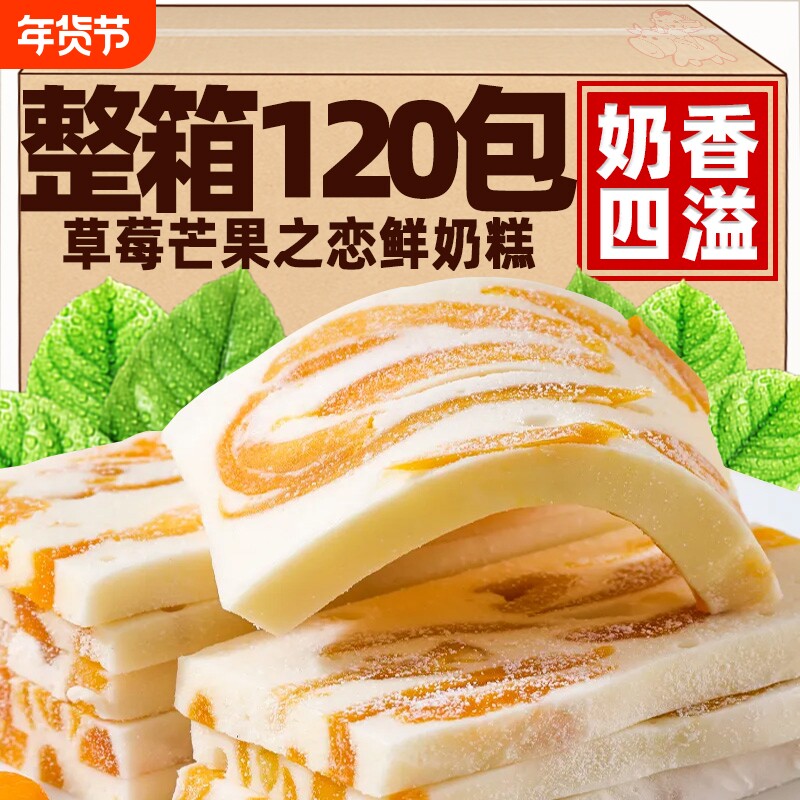 芒果干之恋奶糕草莓果干奶砖手工牛轧糖健康网红休闲小吃零食糕点