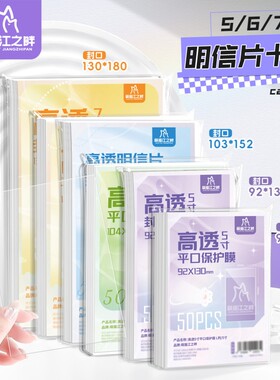 萌猫江之畔 PP20丝5寸6寸7寸高透明信片保护卡膜平口封口透明加厚