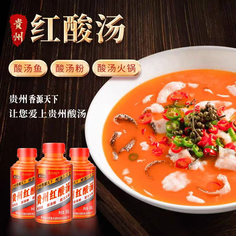 贵州特产红酸汤正宗老品牌真材实料慢熬精制酸爽营养健康火锅底料