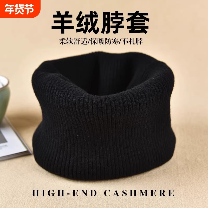 秋冬羊绒脖套男女假领子高领护颈椎加厚保暖毛线针织围巾围脖套头,服饰配件/皮带/帽子/围巾,围巾/丝巾/披肩,淘宝优惠券,粉丝福利购,淘宝优惠卷