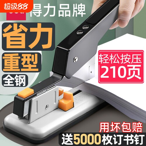 得力重型省力大号订书机黑色