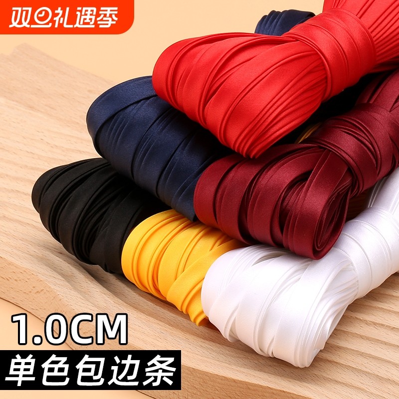 免烫包边条布料丝带旗袍滚边条1cm色丁唐装包边衣服辅料红色白色