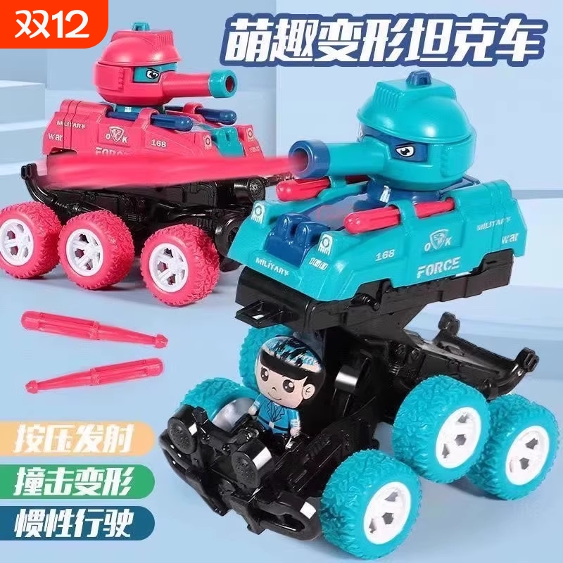 惯性越野车碰撞变形机器人可发射