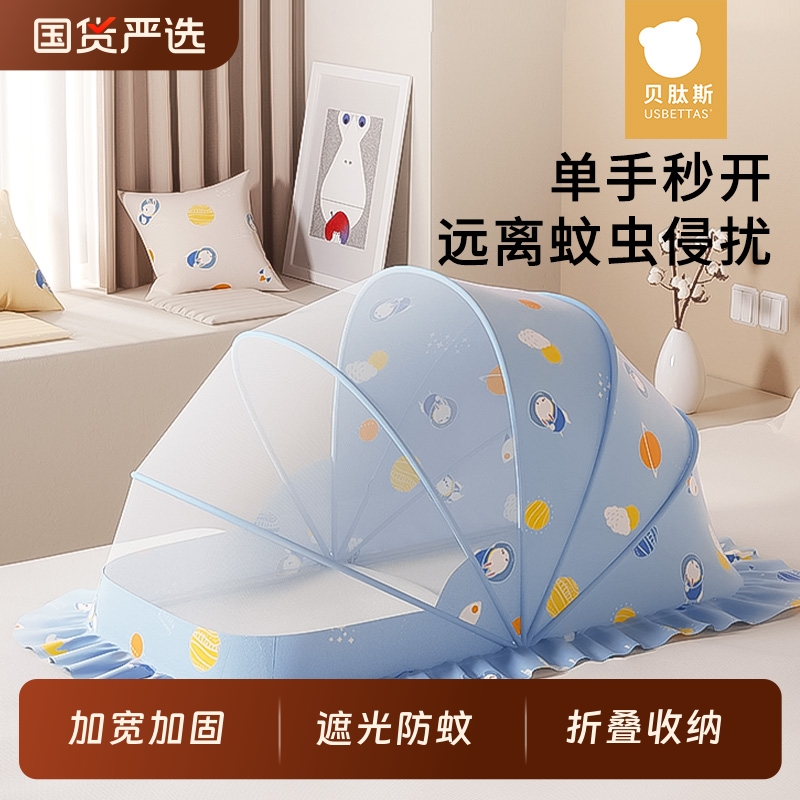 贝肽斯婴儿床蚊帐罩专用新生儿童宝宝全罩式通用可折叠遮光防蚊罩