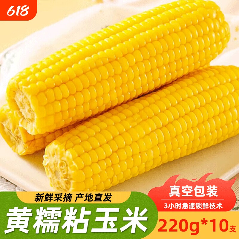 东北黄糯玉米新鲜甜黄玉米粒加热即食真空装袋黏粘苞米代早餐粗粮