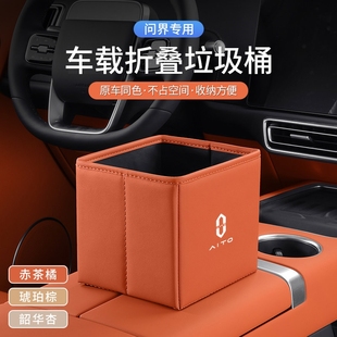 适用问界M9M7M5M8车载可折叠垃圾桶雨伞收纳储物置物盒车内饰用品