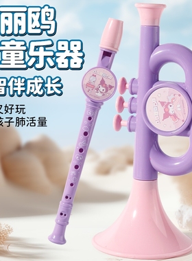 三丽鸥长笛喇叭儿童玩具库洛米宝宝吹奏卡通可爱音乐启蒙竖笛乐器