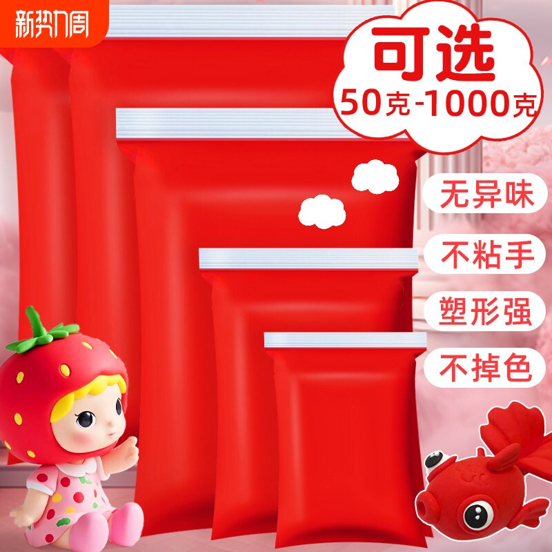 红色超轻粘土500g克大包装儿童无毒彩泥超级轻黏土白色黄色橡皮泥