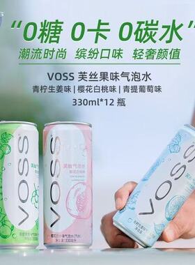 VOSS芙丝青柠白桃味330mlx12罐气泡水汽水饮料0糖0卡0碳水