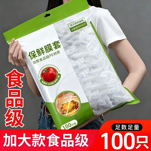 食品级保鲜膜套罩抗菌一次性保鲜袋带松紧家用剩菜加厚保险套碗盘