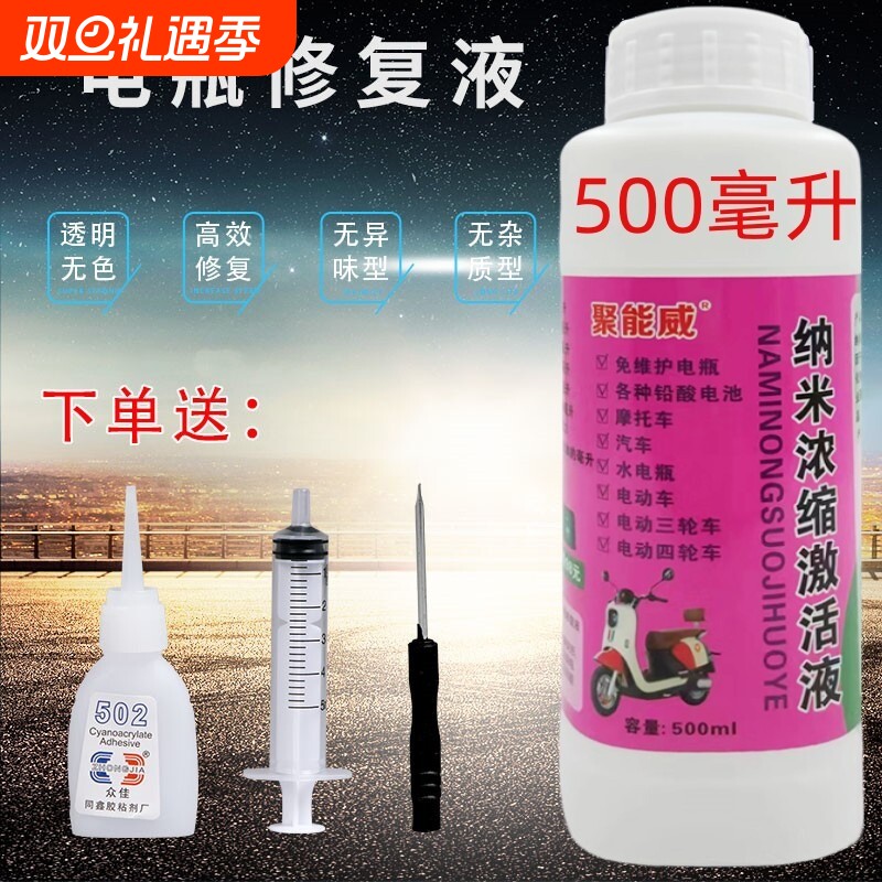 电瓶车电池修复液三轮车补充液原液汽车原厂超威天能纳米浓缩激活