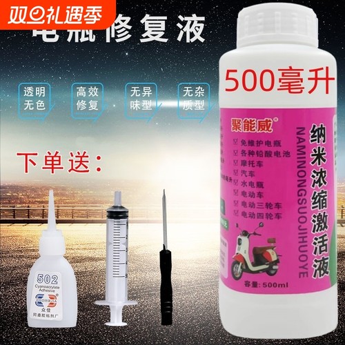 电瓶车电池修复液三轮车补充液原液汽车原厂超威天能纳米浓缩激活