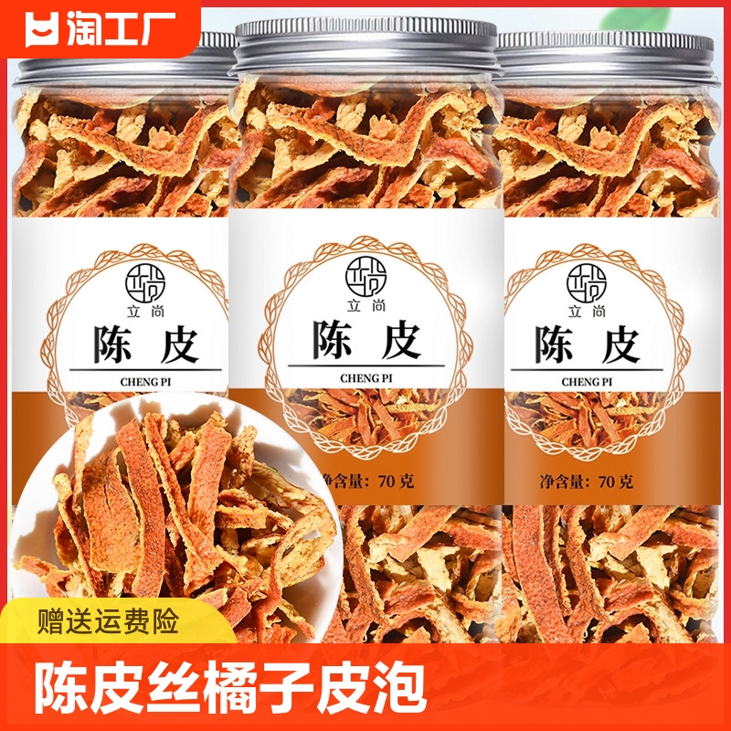 陈皮干老陈皮丝桔子皮九官方旗舰店橘皮丝橘子皮泡水煲汤正品桔皮 传统滋补营养品 橘皮 原图主图