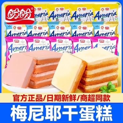 盼盼梅尼耶干蛋糕奶香味草莓味柠檬味散装早餐糕点饼干解馋小零食