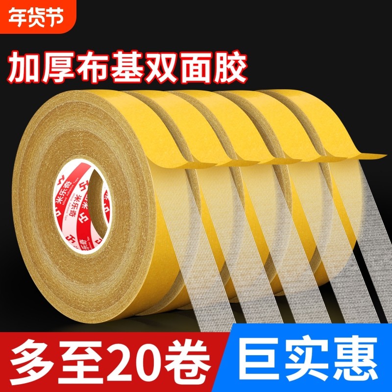 加厚布基双面胶超粘网格强力高粘固定墙面无痕胶带地毯地板地面春联用纱窗地垫对联墙布粘贴厂家直销特种瓷砖,文具电教/文化用品/商务用品,胶带/胶纸/胶条,淘宝优惠券,粉丝福利购,淘宝优惠卷