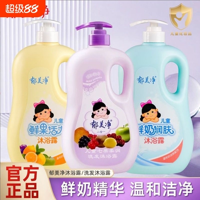 郁美净七果儿童洗发水沐浴露洗沐二合一大瓶清爽温和宝宝专用正品