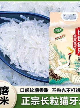 优选猫牙米茉莉香米大米猫牙绿色10斤大米长粒香米2.5kg真空包装